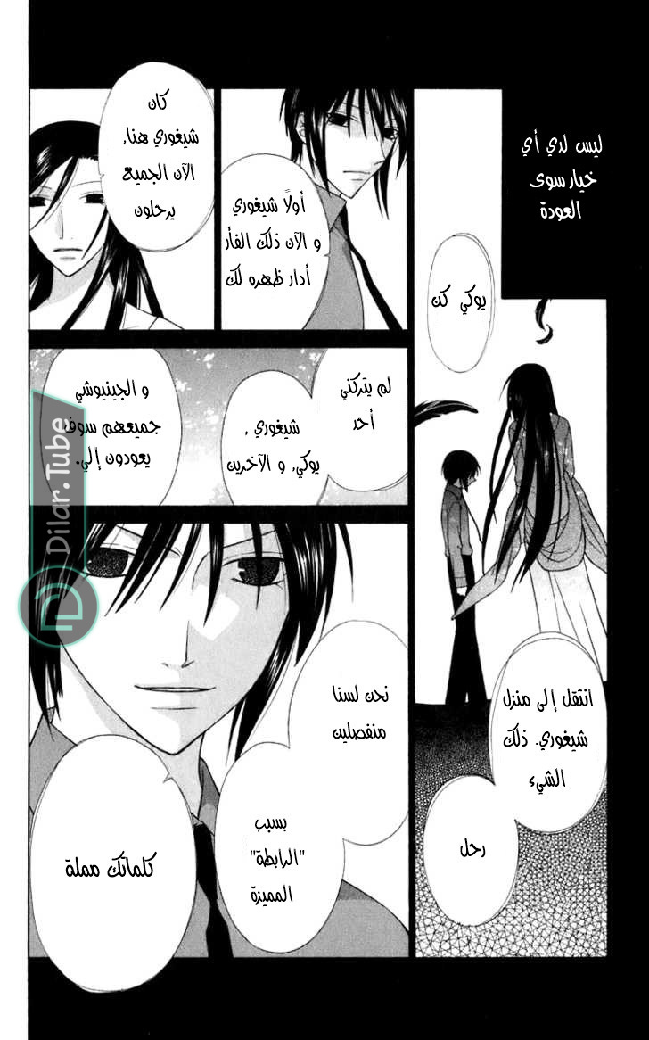 Read Fruits basket AR Manga Online