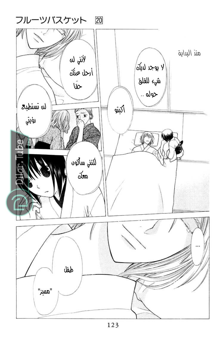 Read Fruits basket AR Manga Online
