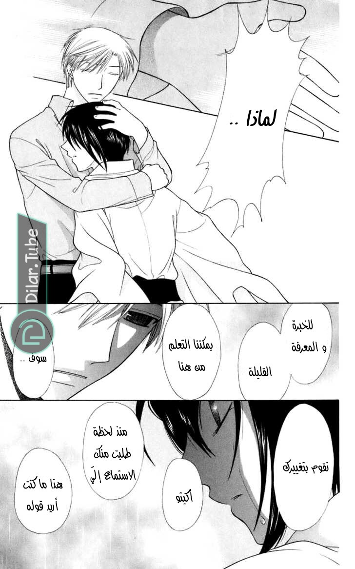Read Fruits basket AR Manga Online
