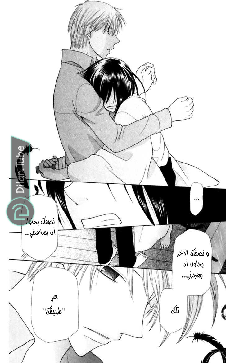 Read Fruits basket AR Manga Online