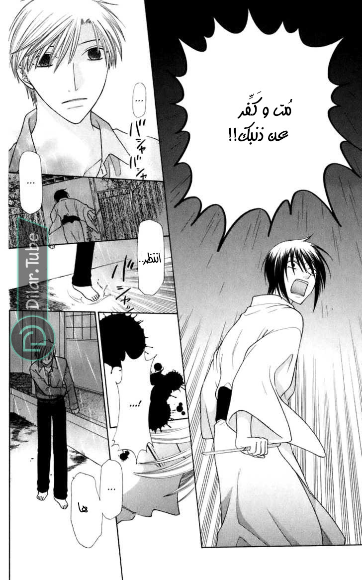 Read Fruits basket AR Manga Online