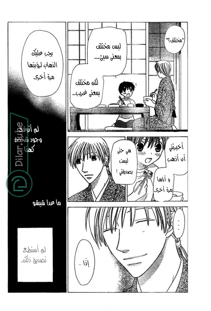 Read Fruits basket AR Manga Online