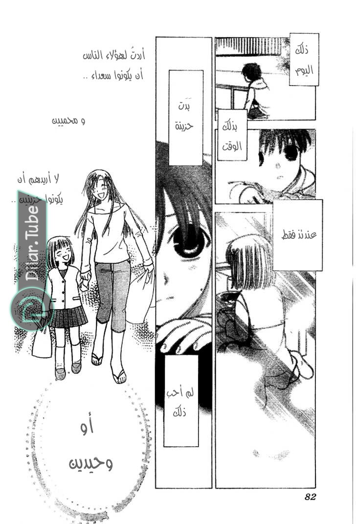 Read Fruits basket AR Manga Online