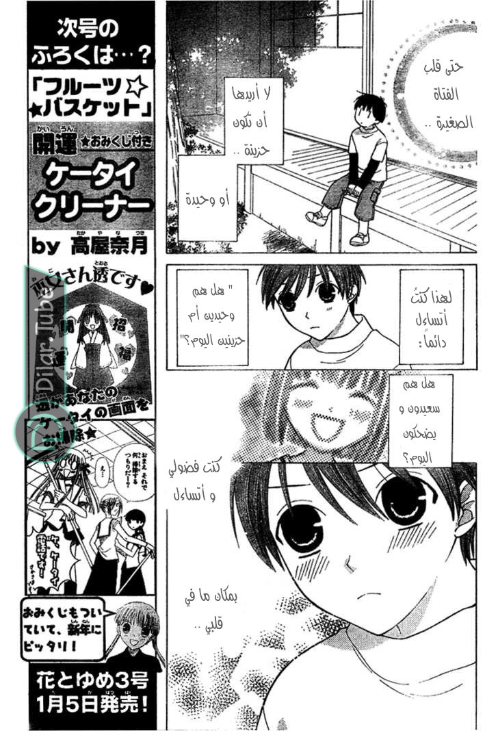 Read Fruits basket AR Manga Online