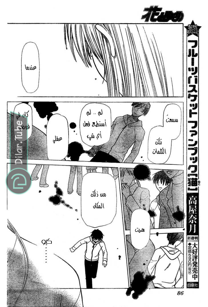 Read Fruits basket AR Manga Online