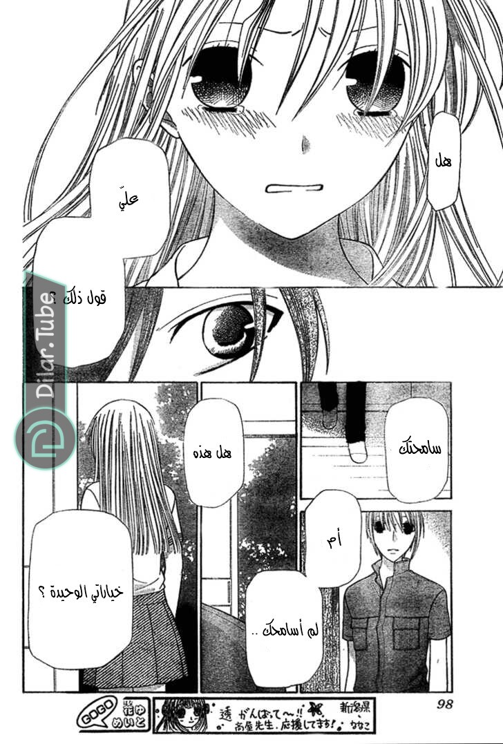 Read Fruits basket AR Manga Online