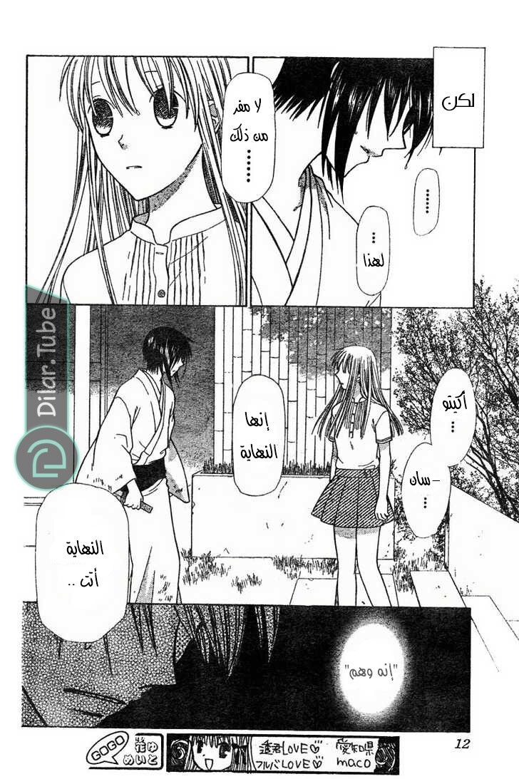 Read Fruits basket AR Manga Online