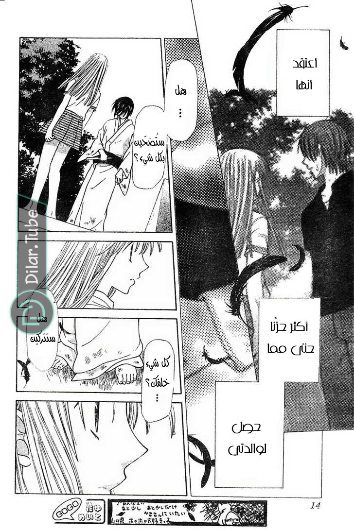Read Fruits basket AR Manga Online