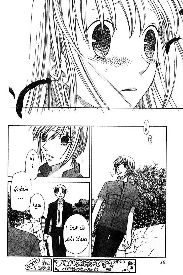 Read Fruits basket AR Manga Online