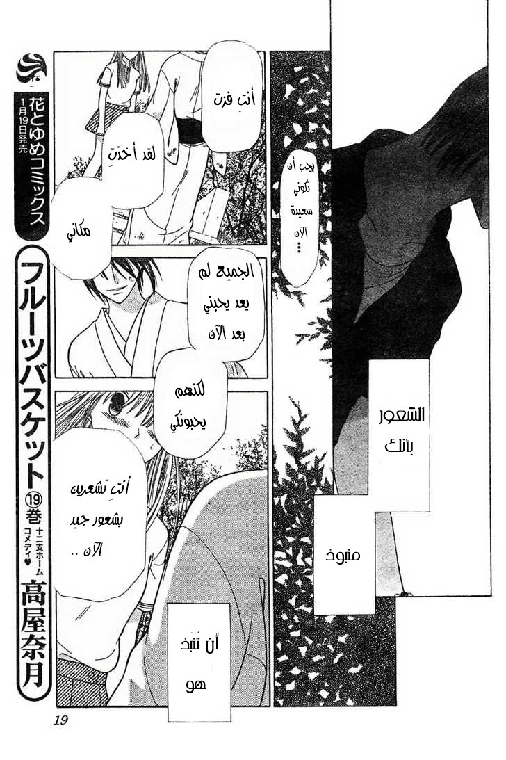 Read Fruits basket AR Manga Online
