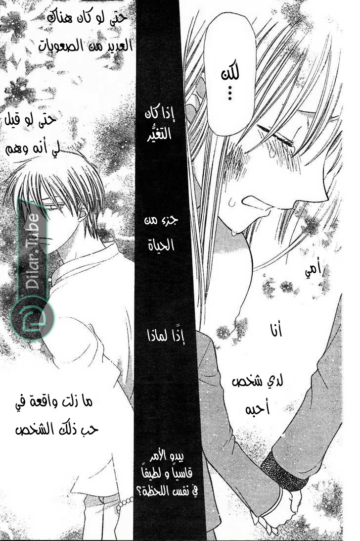 Read Fruits basket AR Manga Online