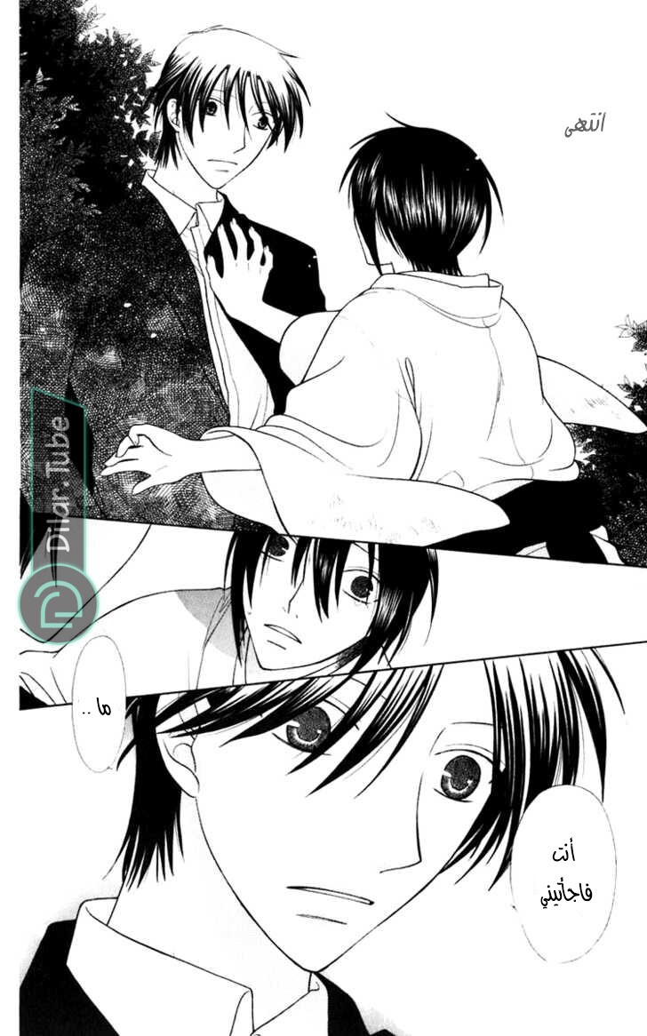 Read Fruits basket AR Manga Online