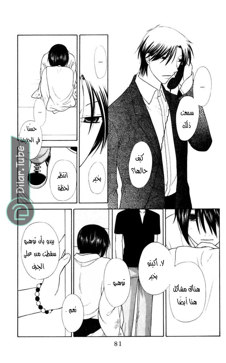 Read Fruits basket AR Manga Online