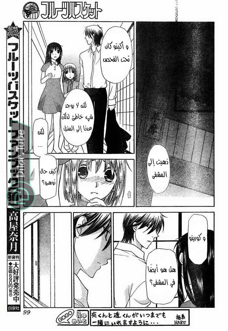 Read Fruits basket AR Manga Online