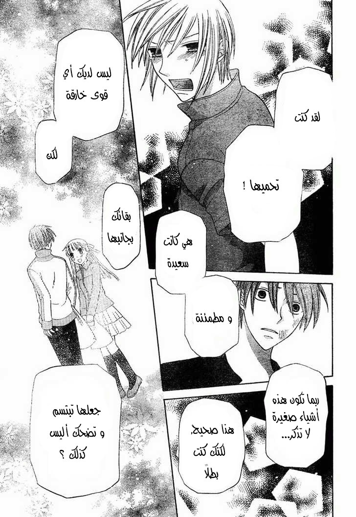 Read Fruits basket AR Manga Online