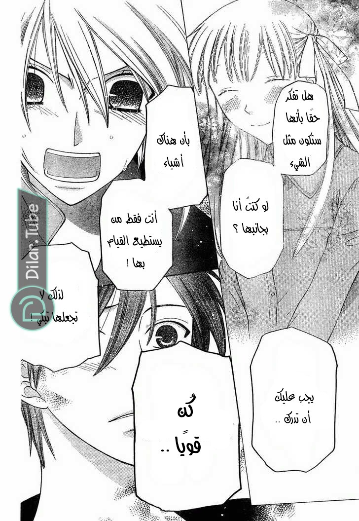 Read Fruits basket AR Manga Online