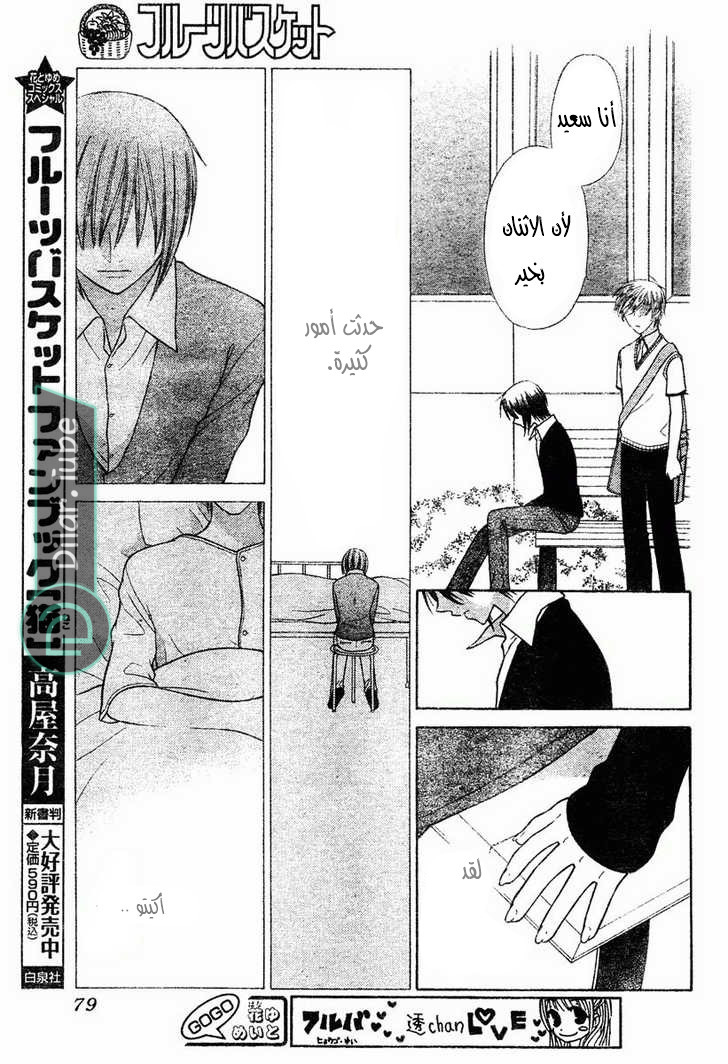 Read Fruits basket AR Manga Online