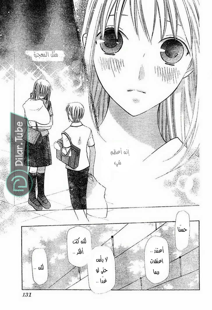 Read Fruits basket AR Manga Online