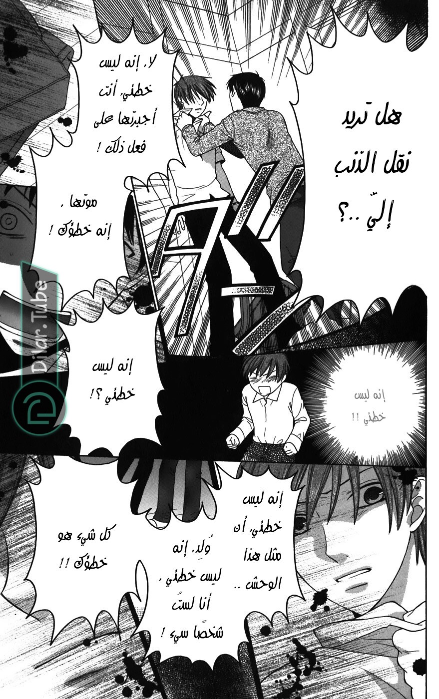 Read Fruits basket AR Manga Online