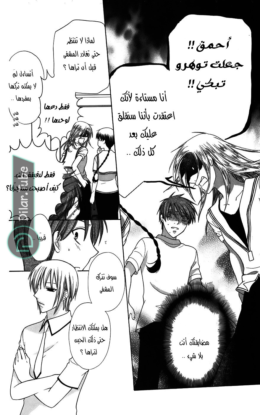 Read Fruits basket AR Manga Online