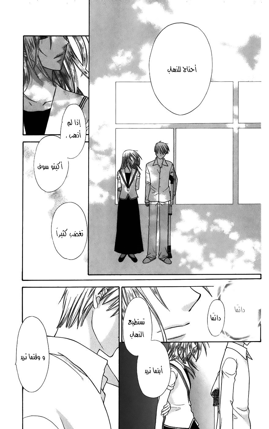 Read Fruits basket AR Manga Online
