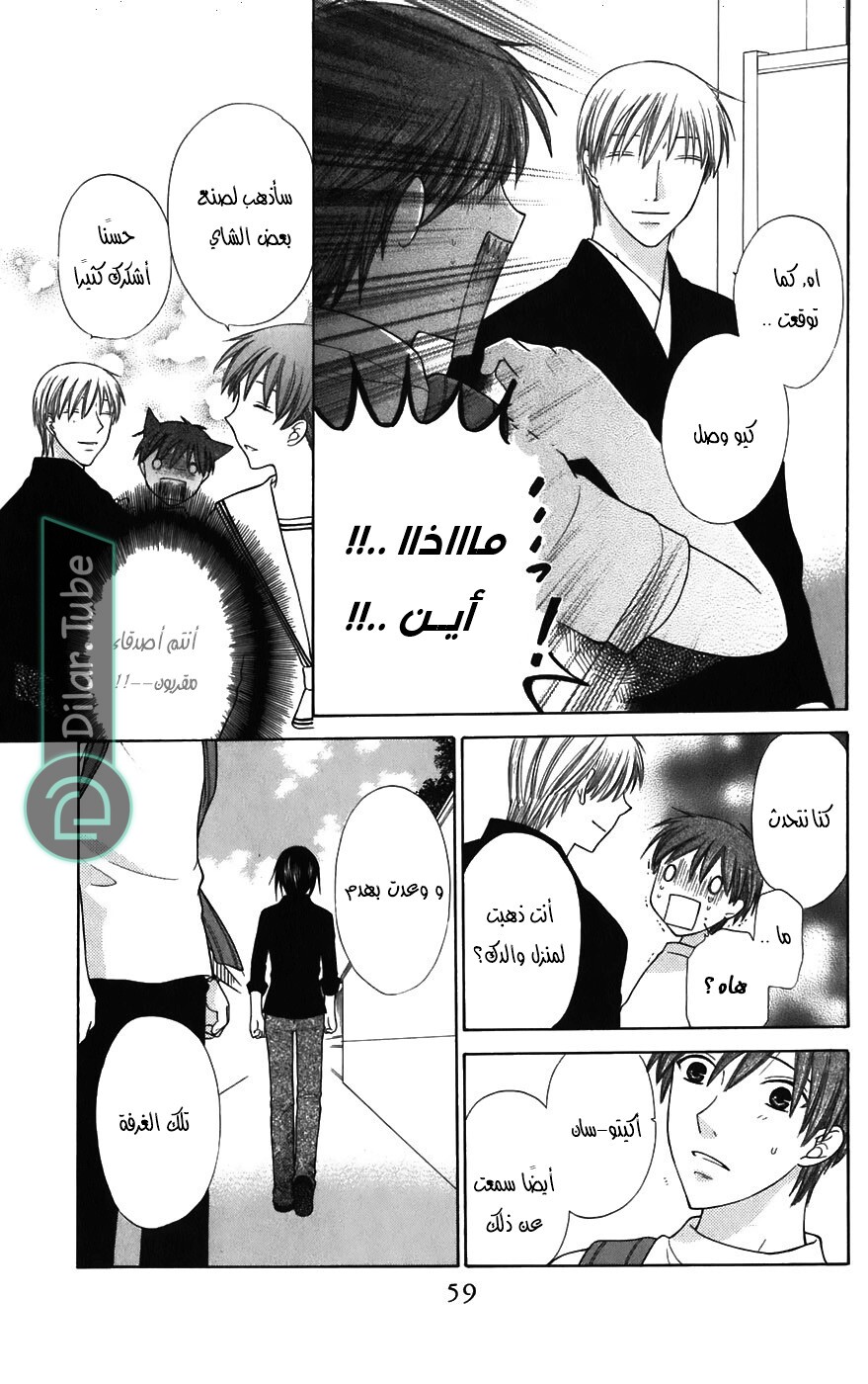 Read Fruits basket AR Manga Online