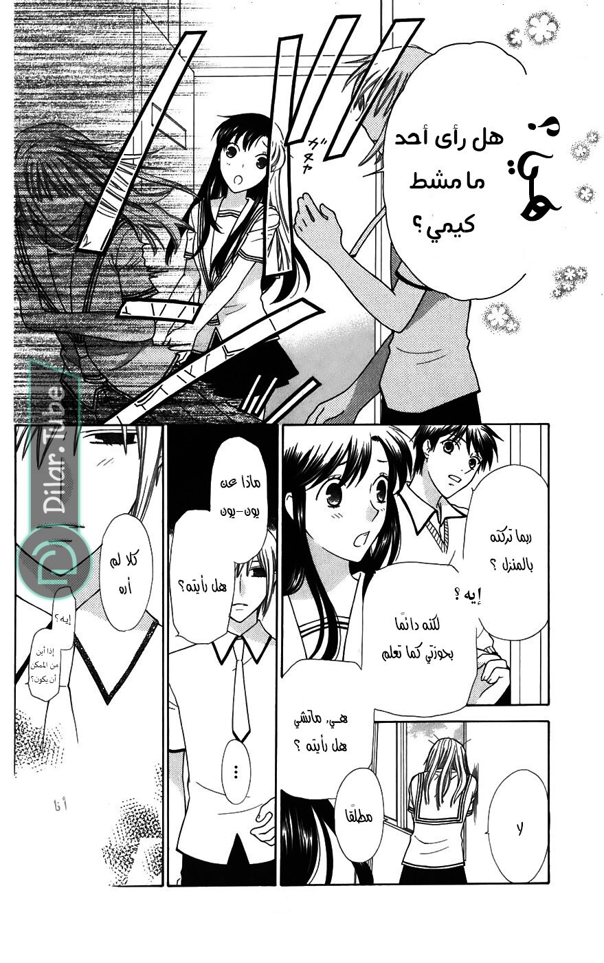 Read Fruits basket AR Manga Online
