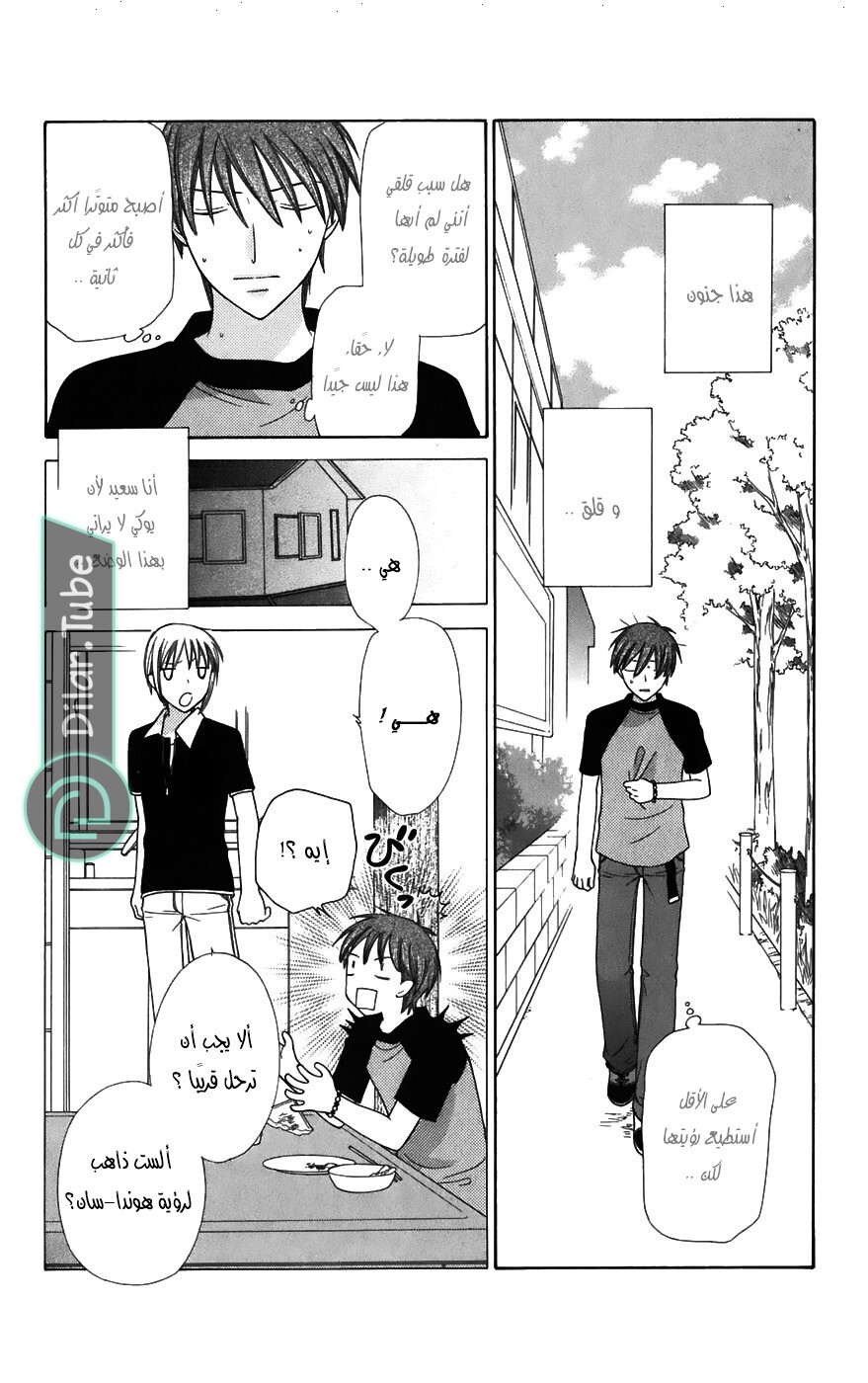 Read Fruits basket AR Manga Online