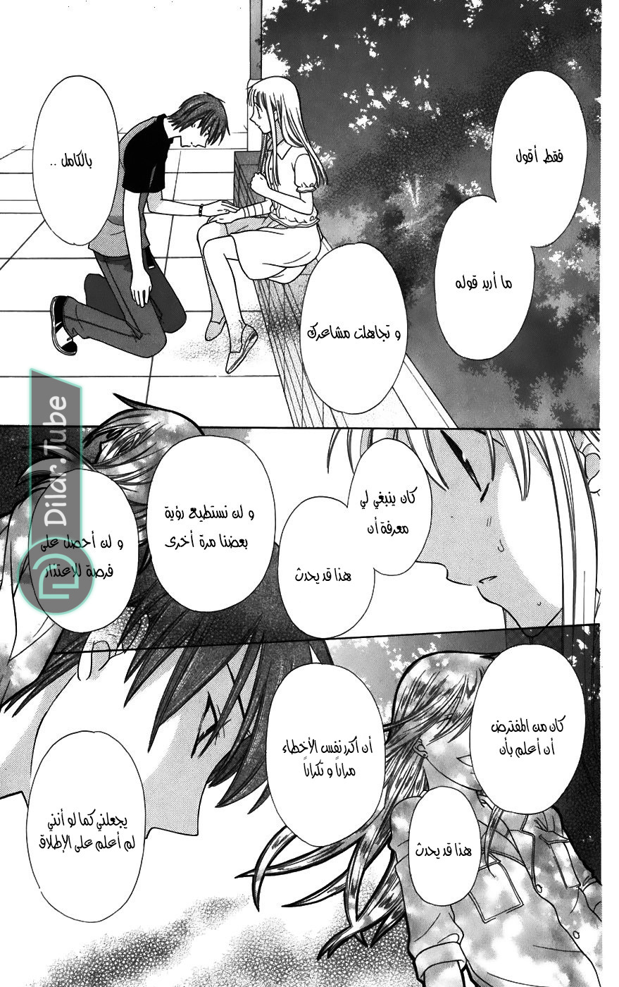 Read Fruits basket AR Manga Online