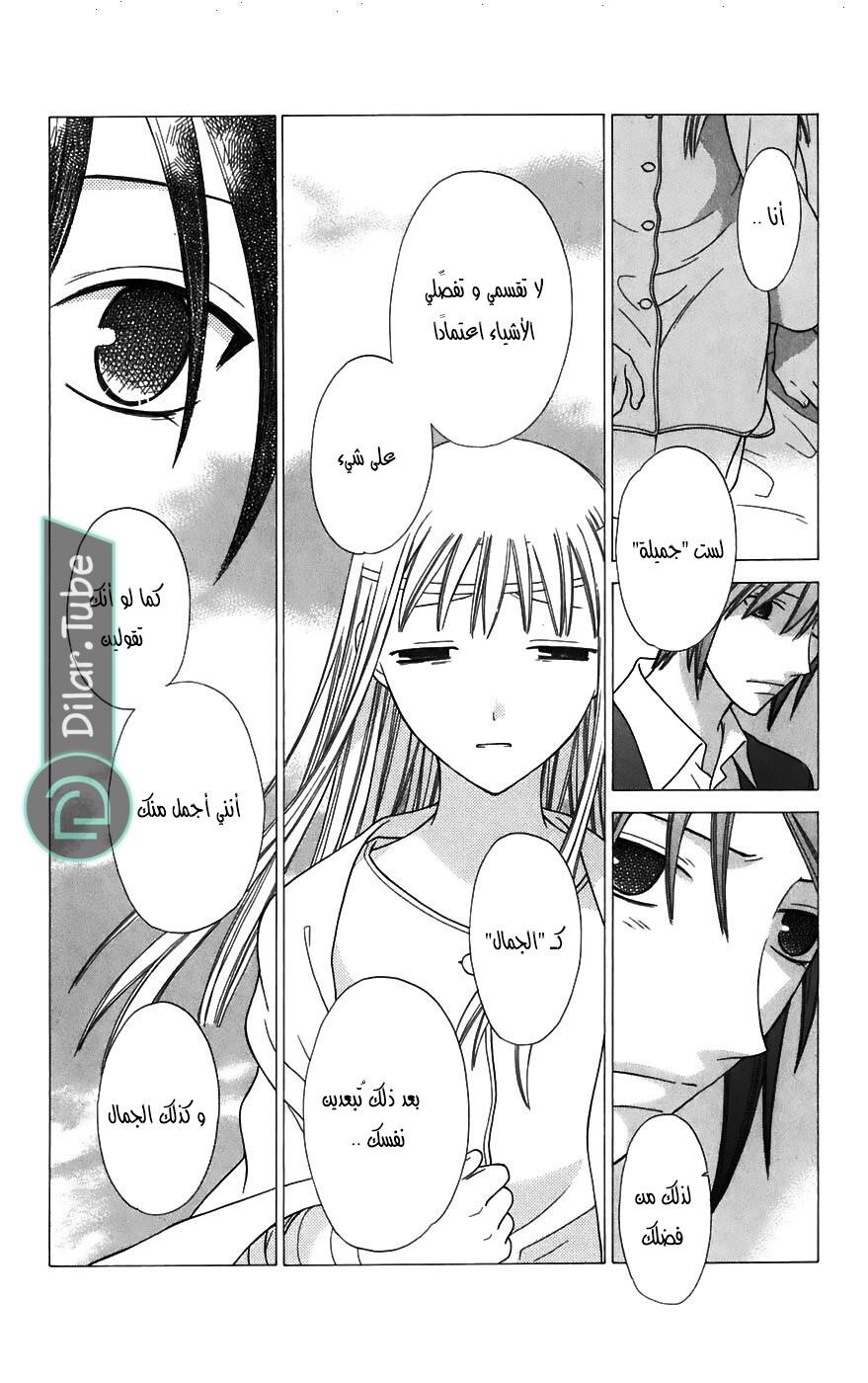 Read Fruits basket AR Manga Online