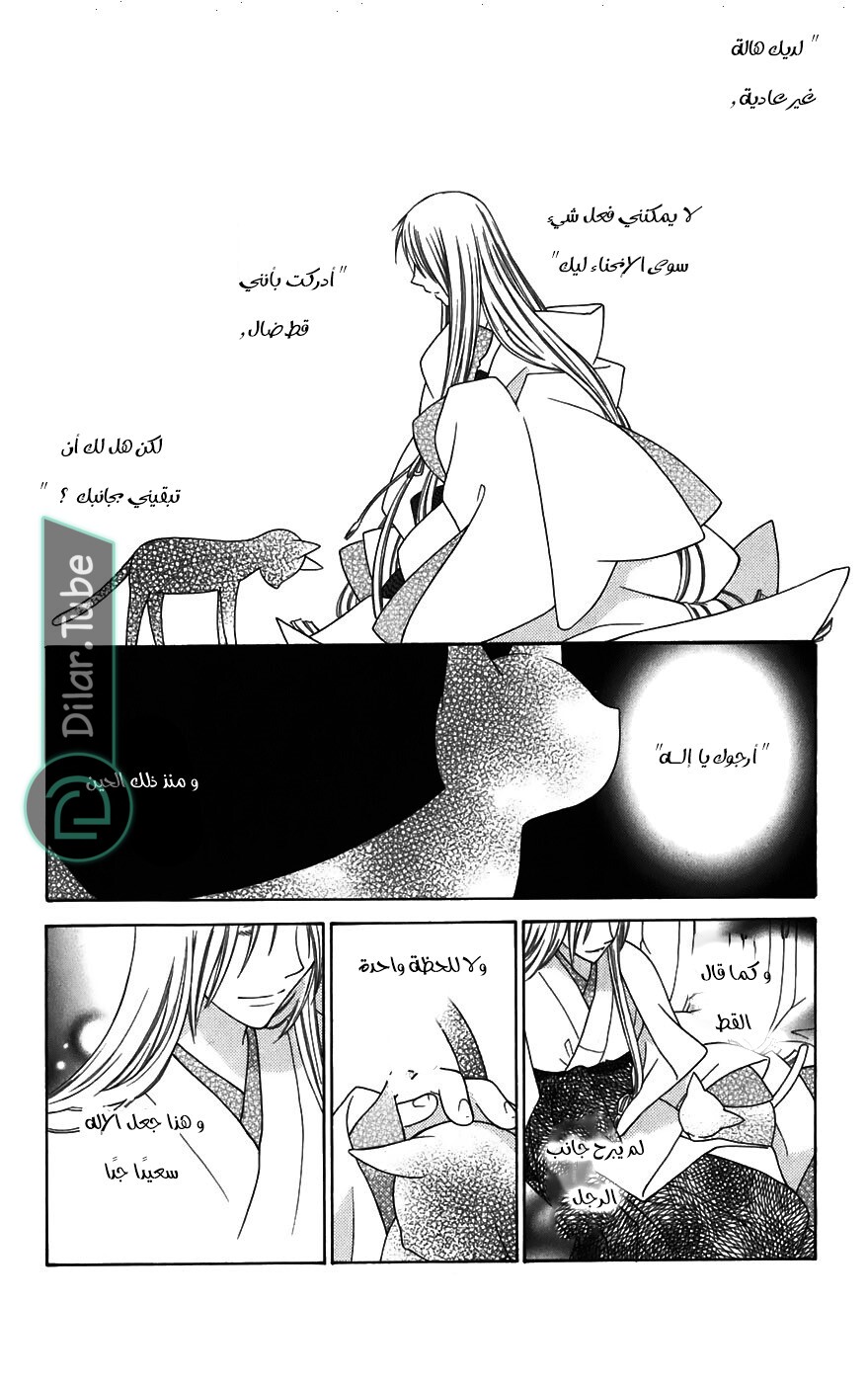 Read Fruits basket AR Manga Online