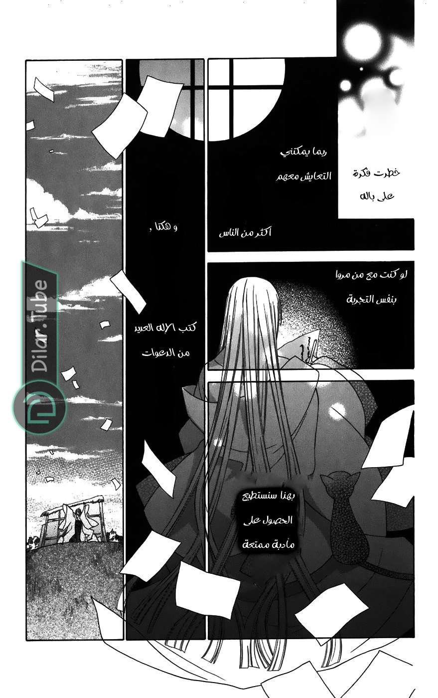 Read Fruits basket AR Manga Online