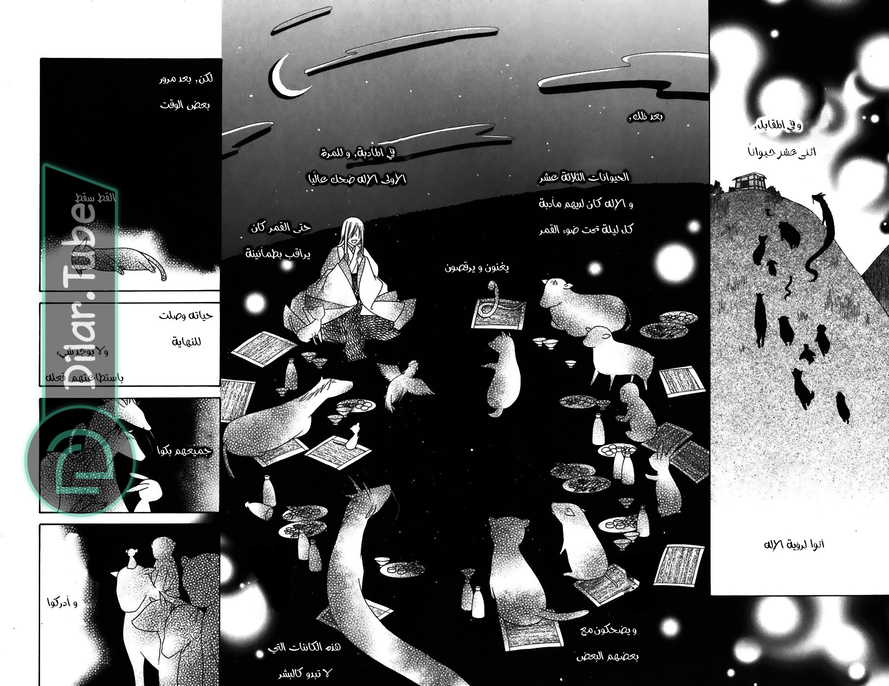 Read Fruits basket AR Manga Online