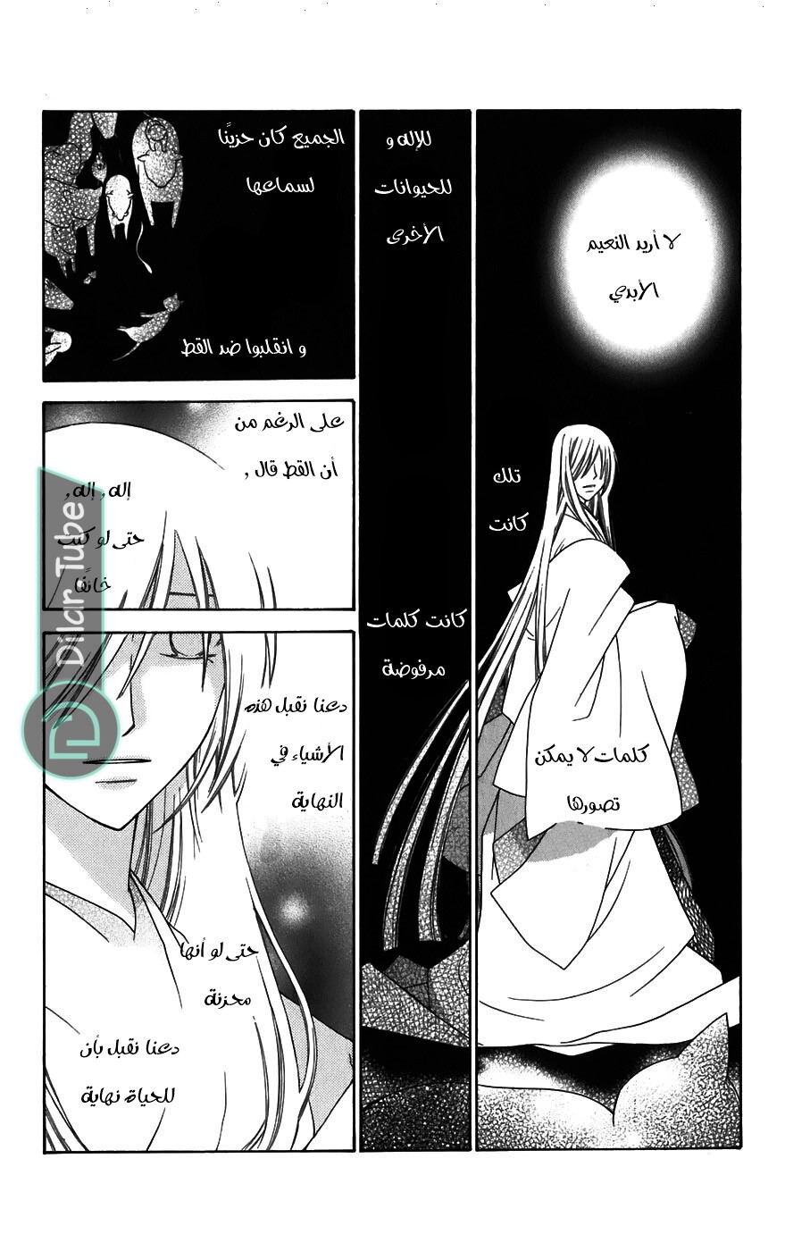 Read Fruits basket AR Manga Online