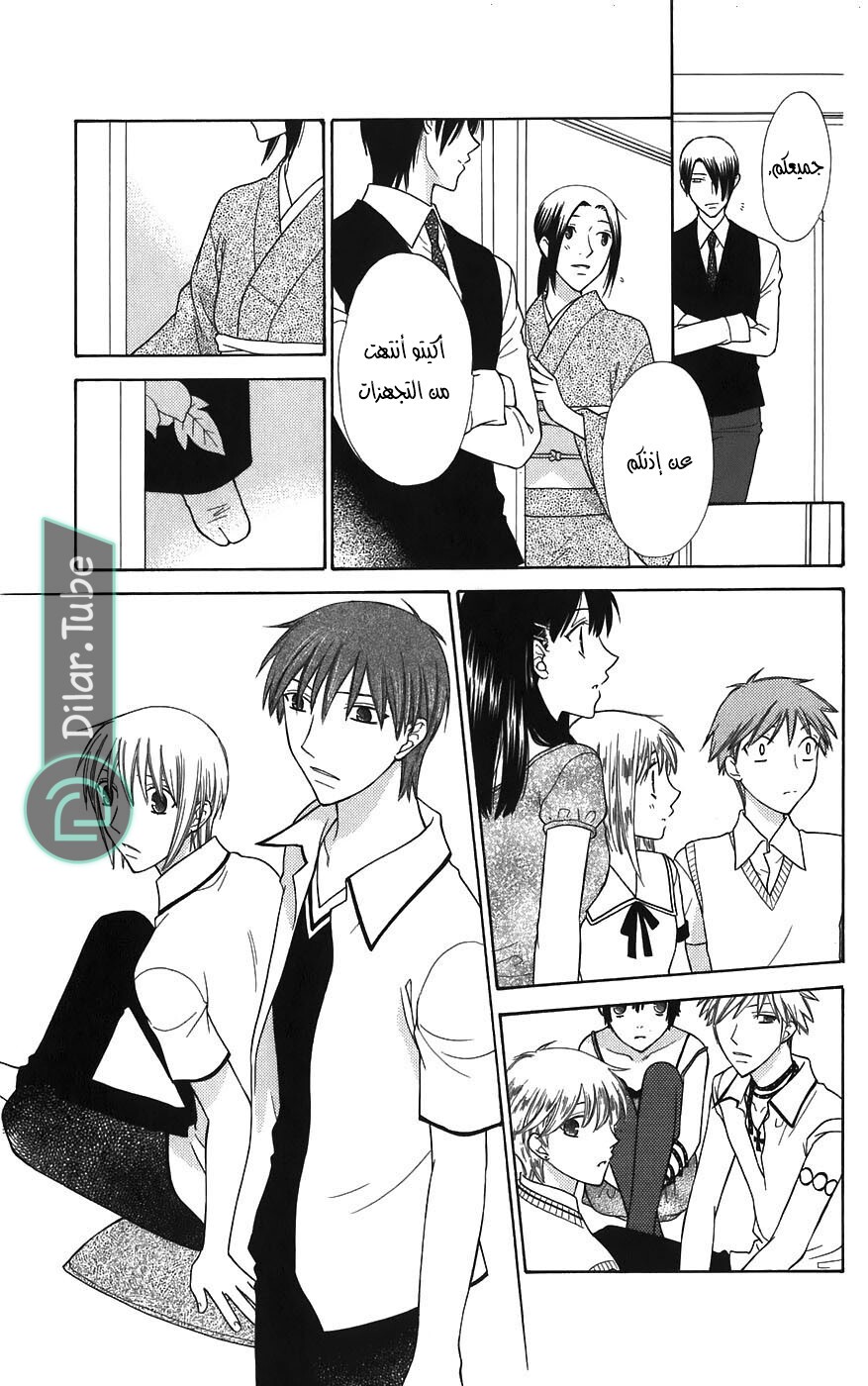 Read Fruits basket AR Manga Online
