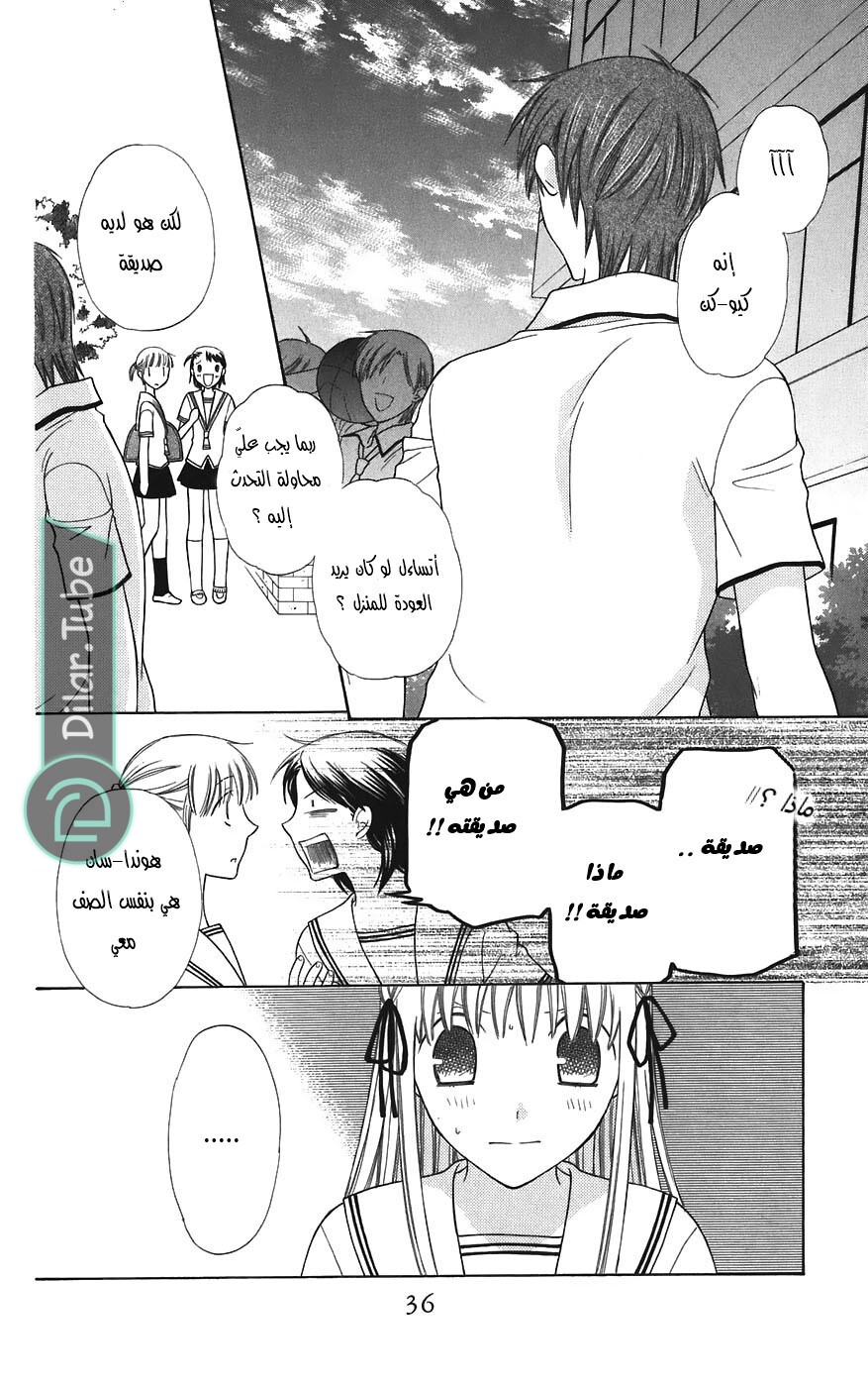 Read Fruits basket AR Manga Online