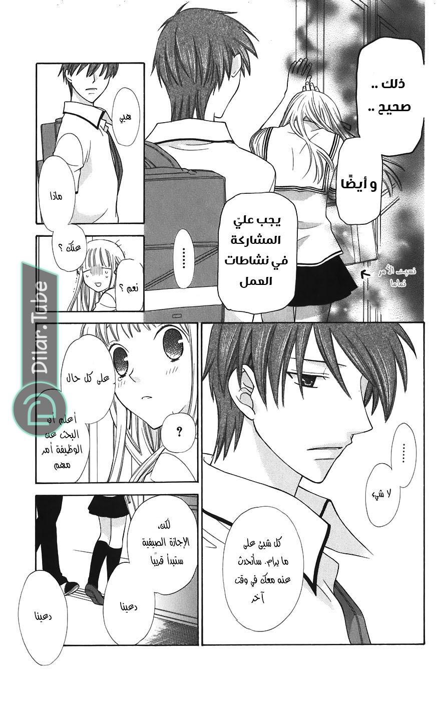 Read Fruits basket AR Manga Online