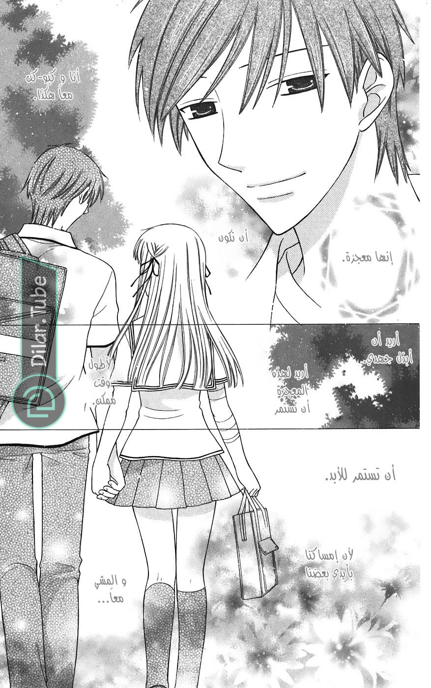 Read Fruits basket AR Manga Online