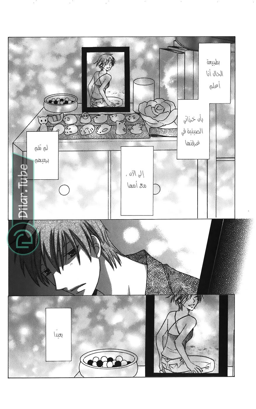 Read Fruits basket AR Manga Online