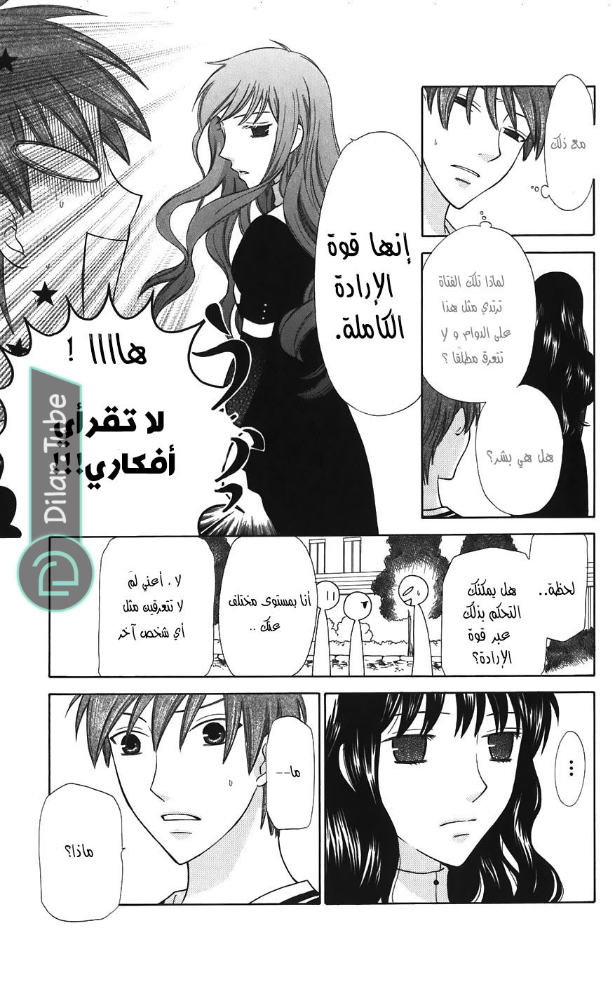 Read Fruits basket AR Manga Online