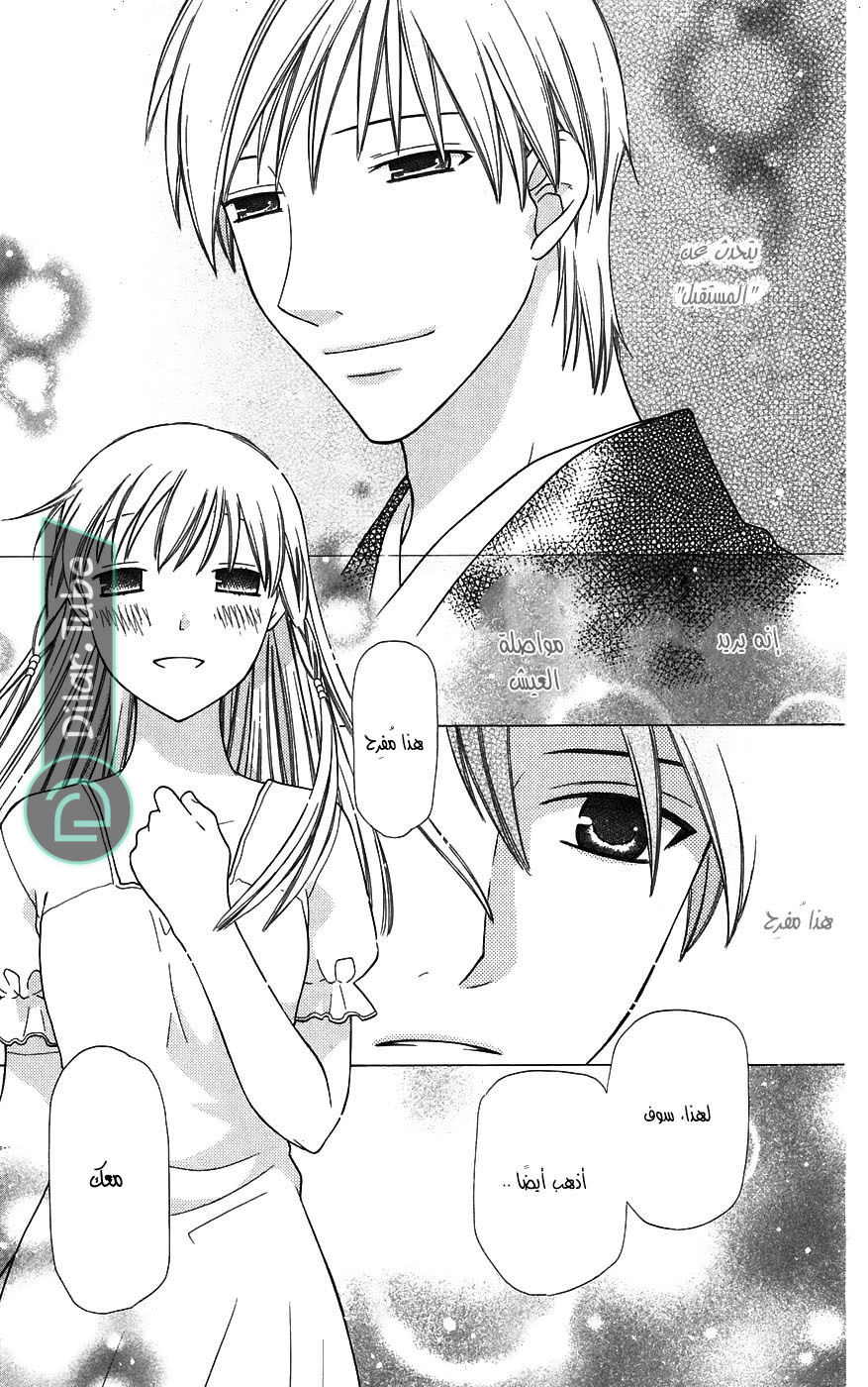 Read Fruits basket AR Manga Online