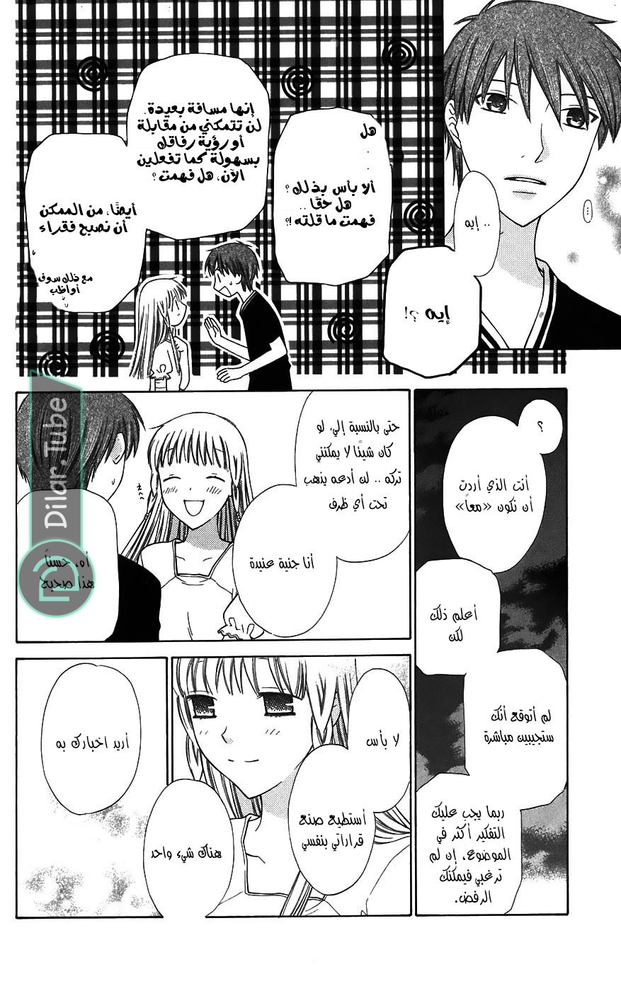 Read Fruits basket AR Manga Online