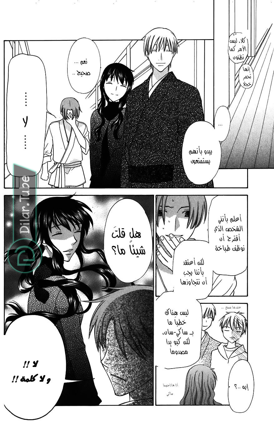 Read Fruits basket AR Manga Online