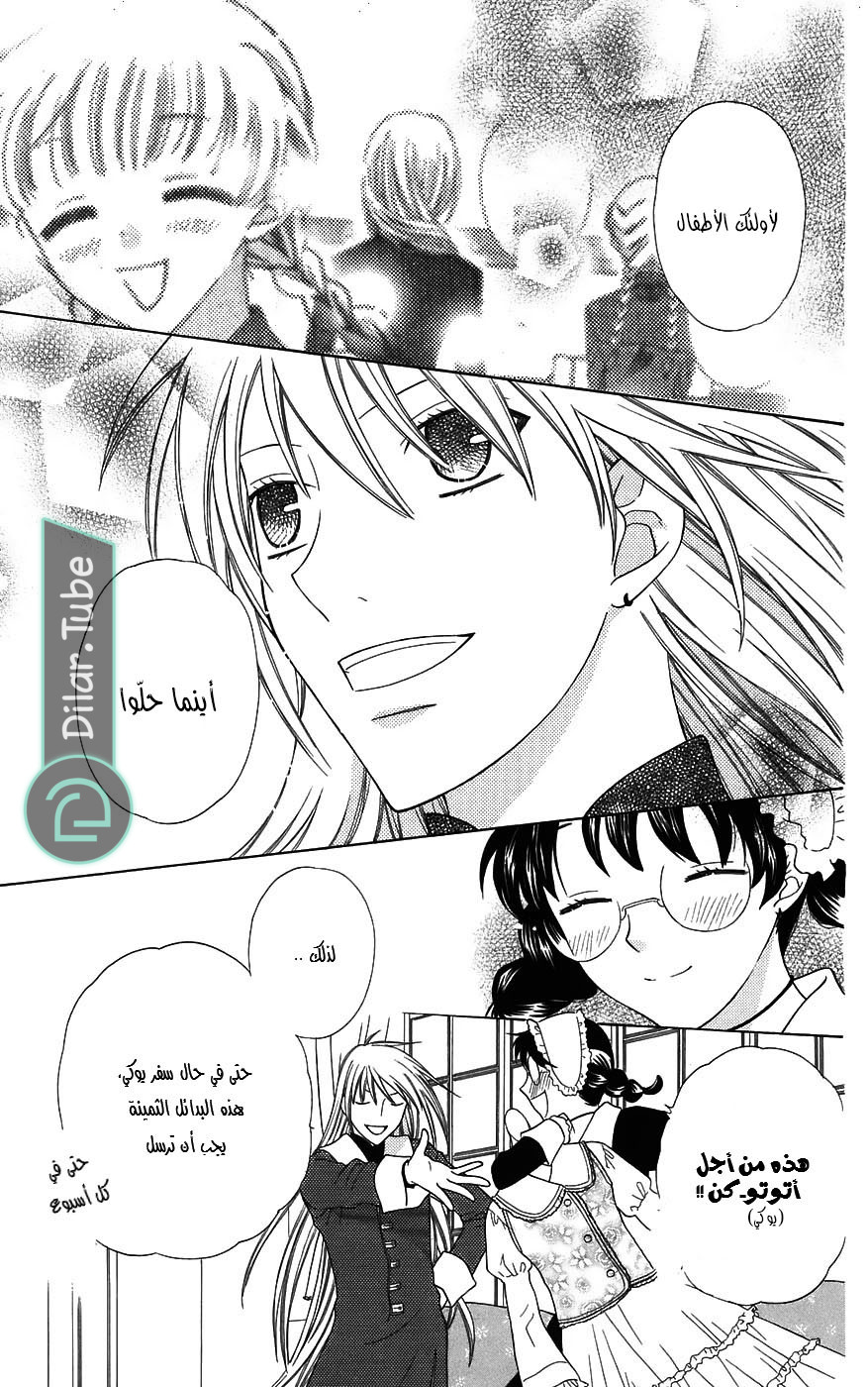 Read Fruits basket AR Manga Online