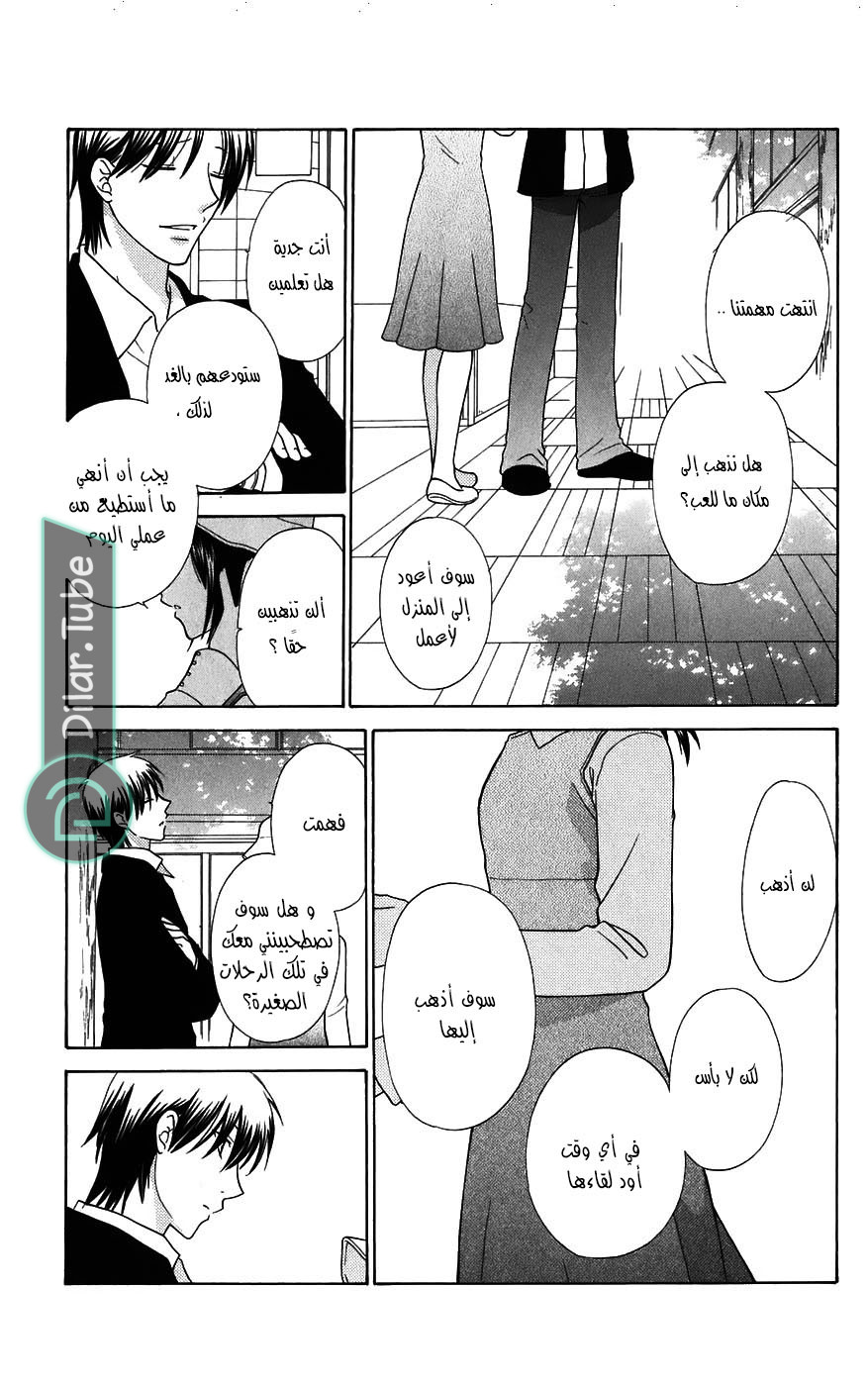 Read Fruits basket AR Manga Online