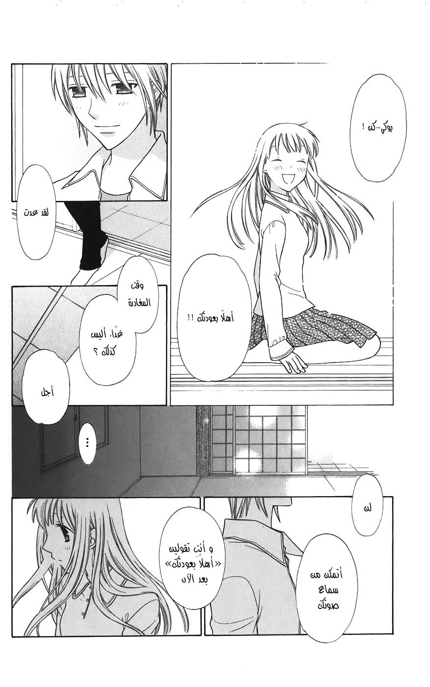 Read Fruits basket AR Manga Online