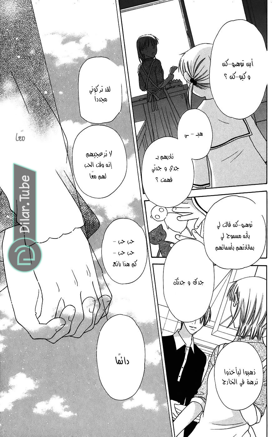 Read Fruits basket AR Manga Online