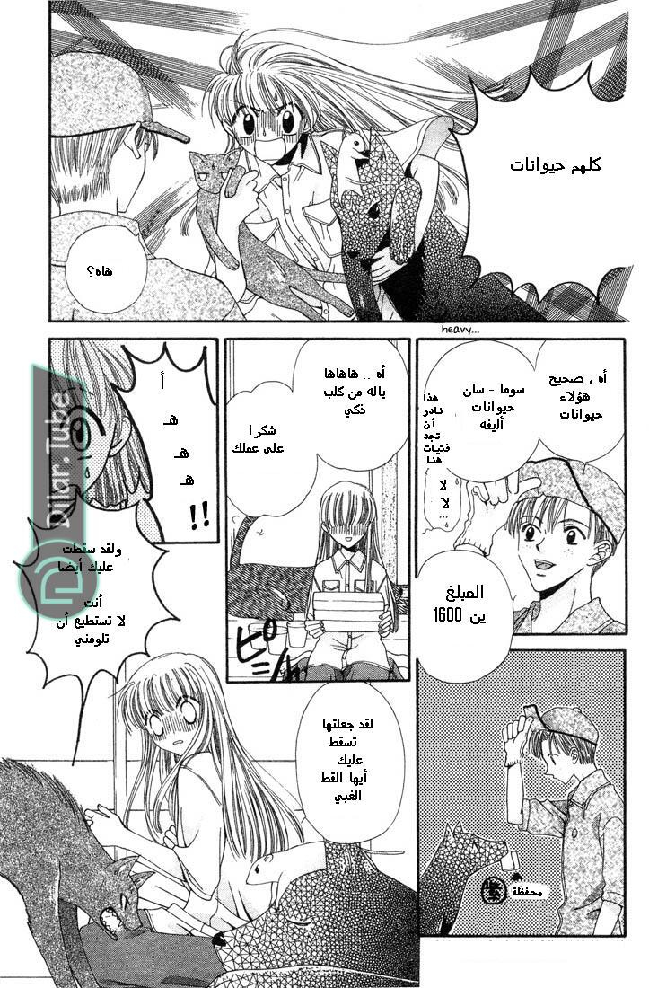 Read Fruits basket AR Manga Online
