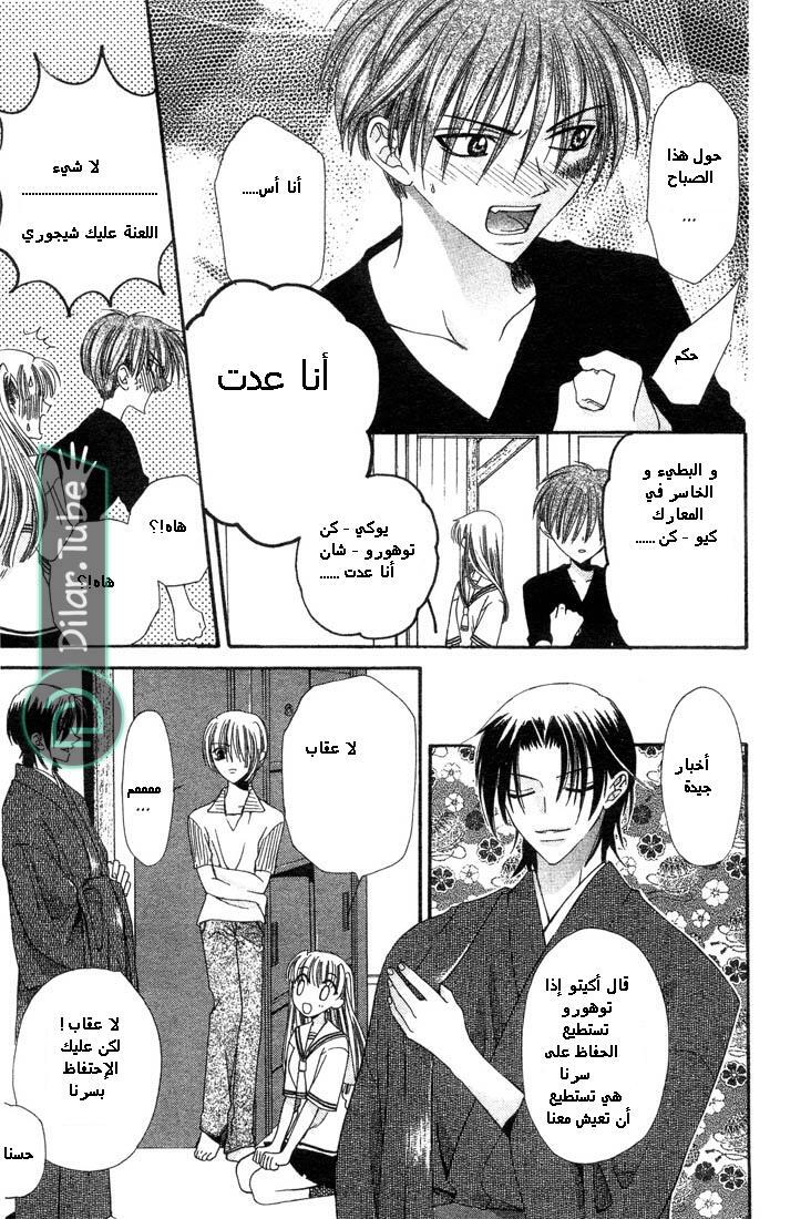 Read Fruits basket AR Manga Online