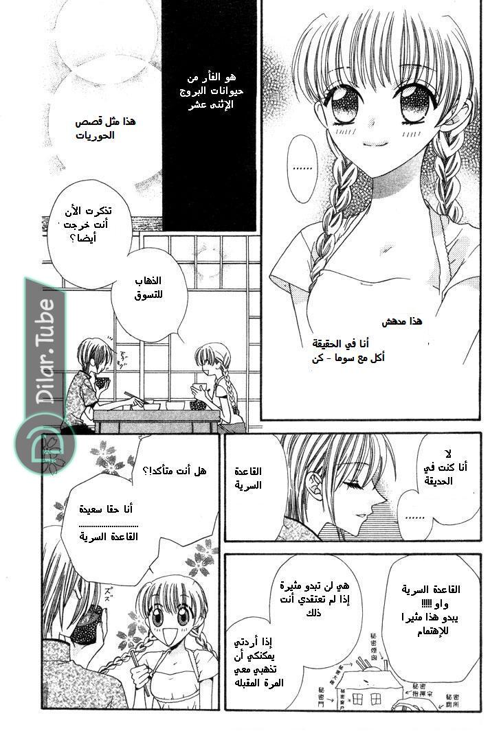Read Fruits basket AR Manga Online